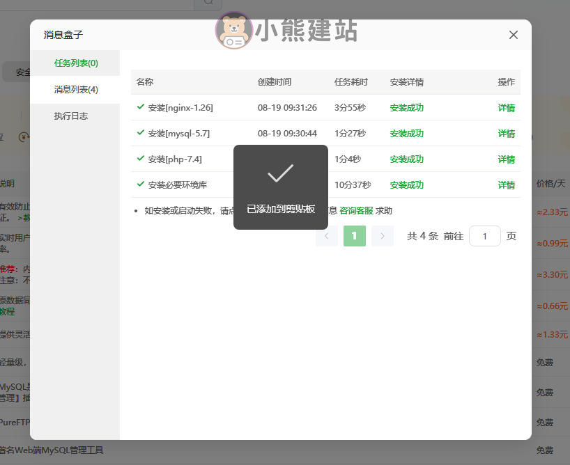 宝塔安装wordpress