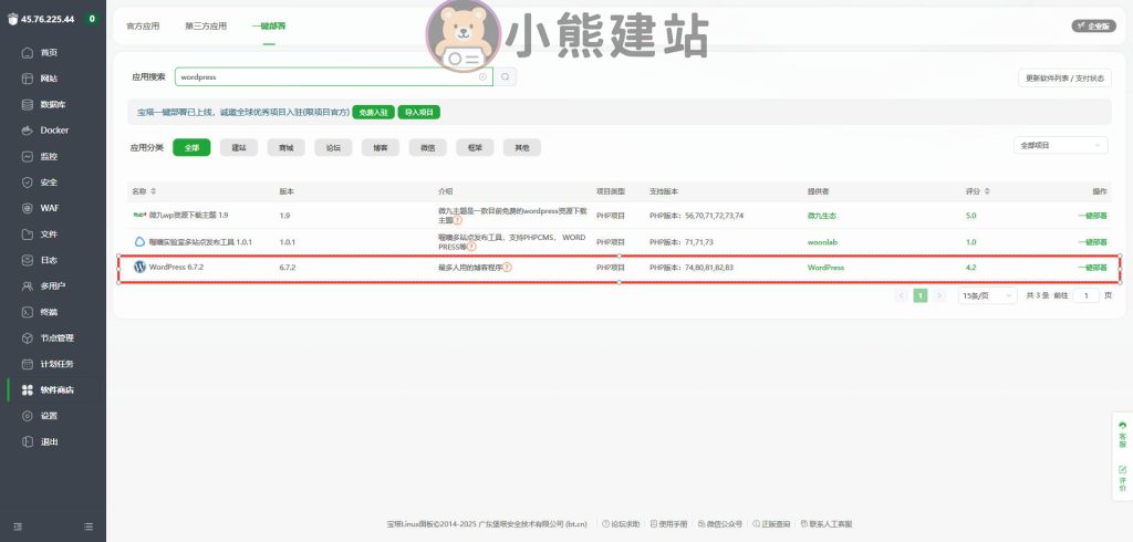 宝塔安装wordpress