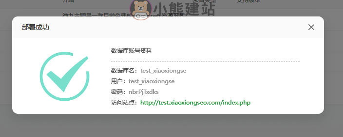 宝塔安装wordpress
