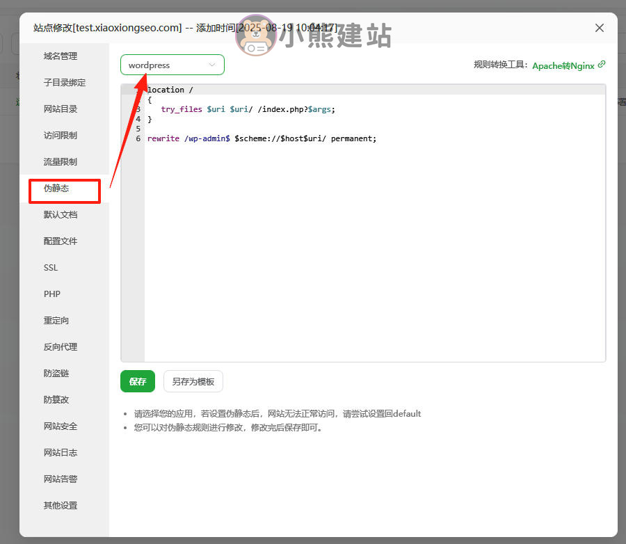 宝塔安装wordpress