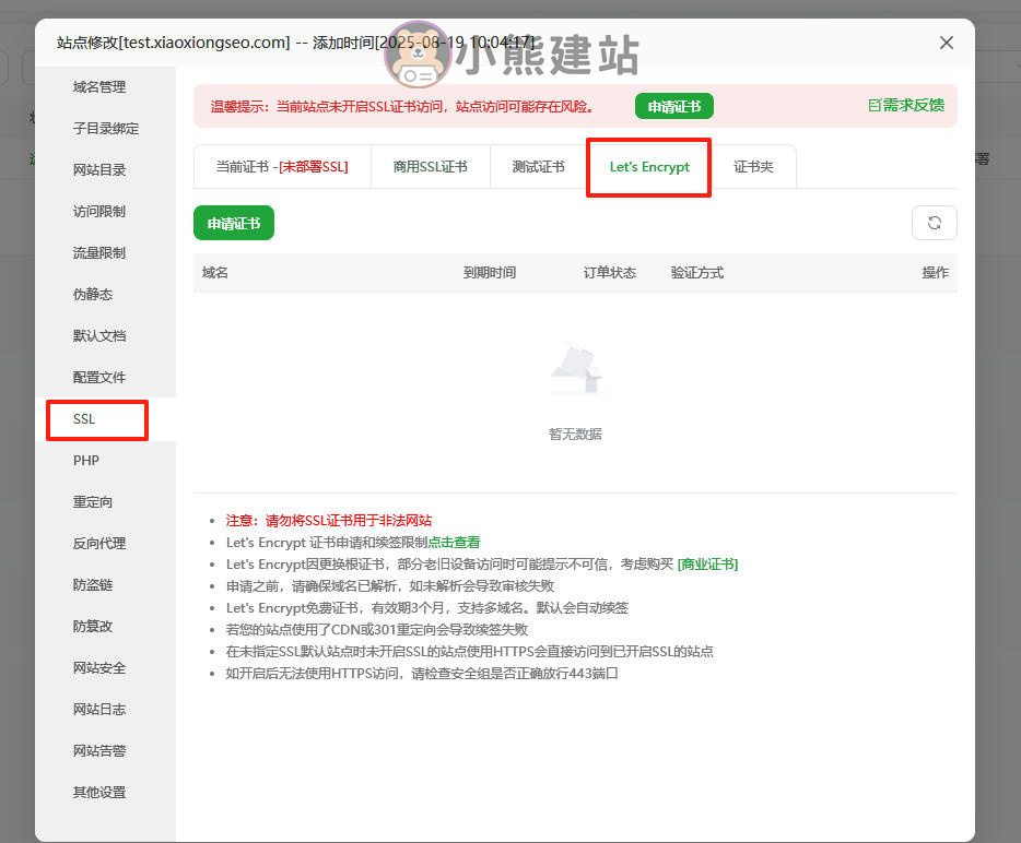 宝塔安装wordpress