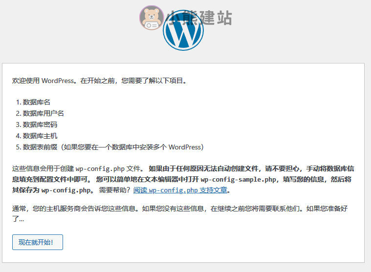 WordPress安装界面