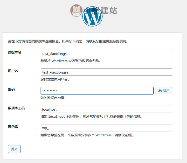WordPress安装界面