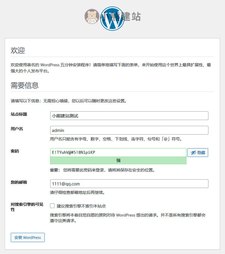 WordPress安装界面