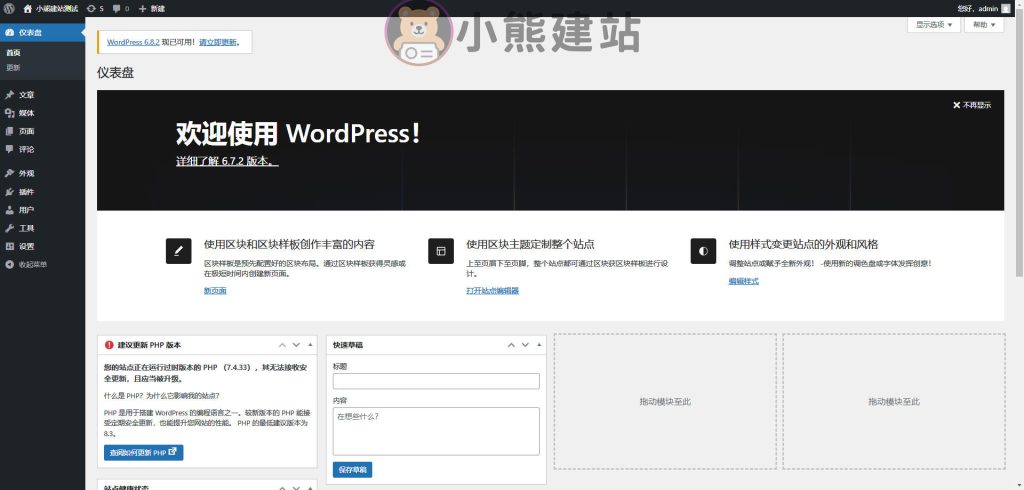 wordpress后台