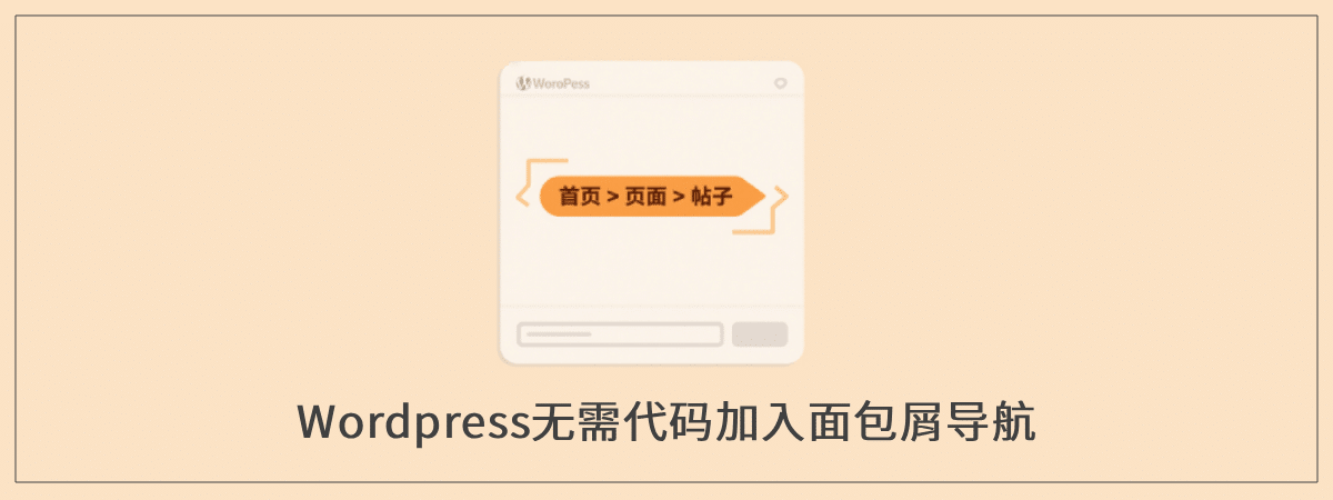 wordpress-breadcrumbs