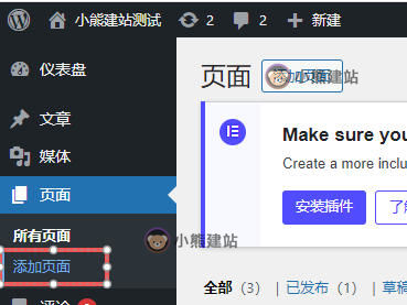 elementor-xin-jian-1