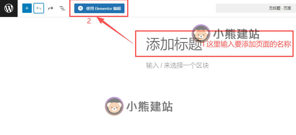 elementor-xin-jian-2